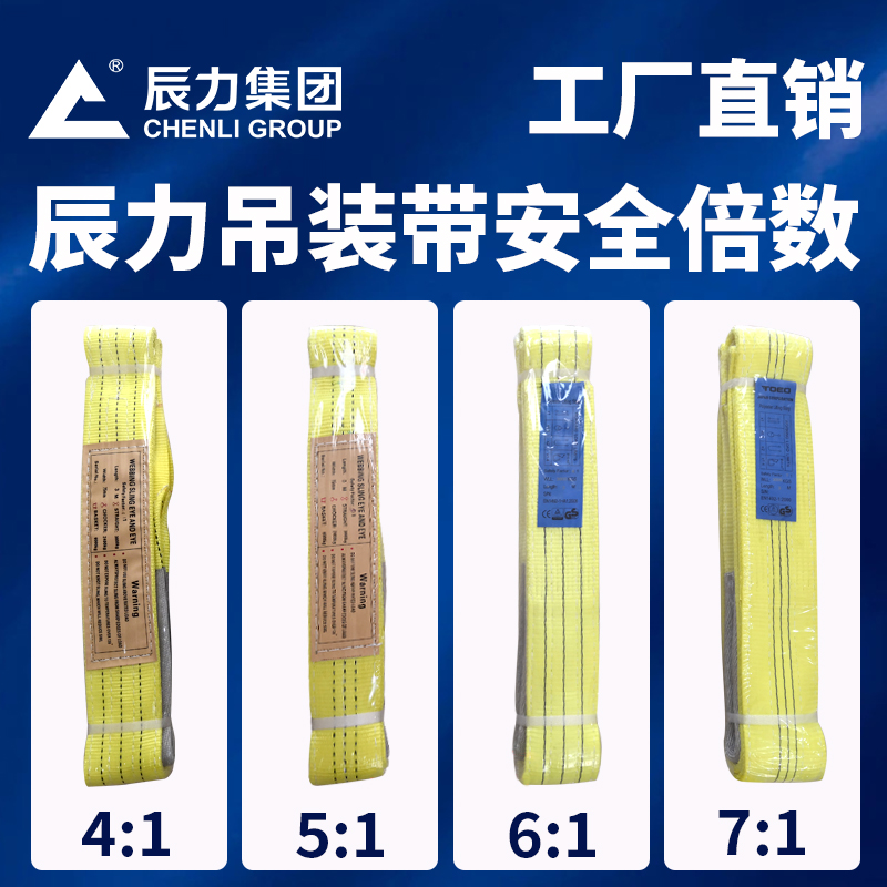 辰力吊裝帶安全倍數識別