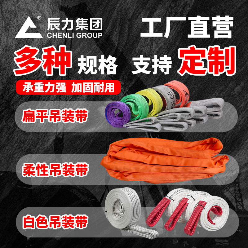 吊車吊裝帶