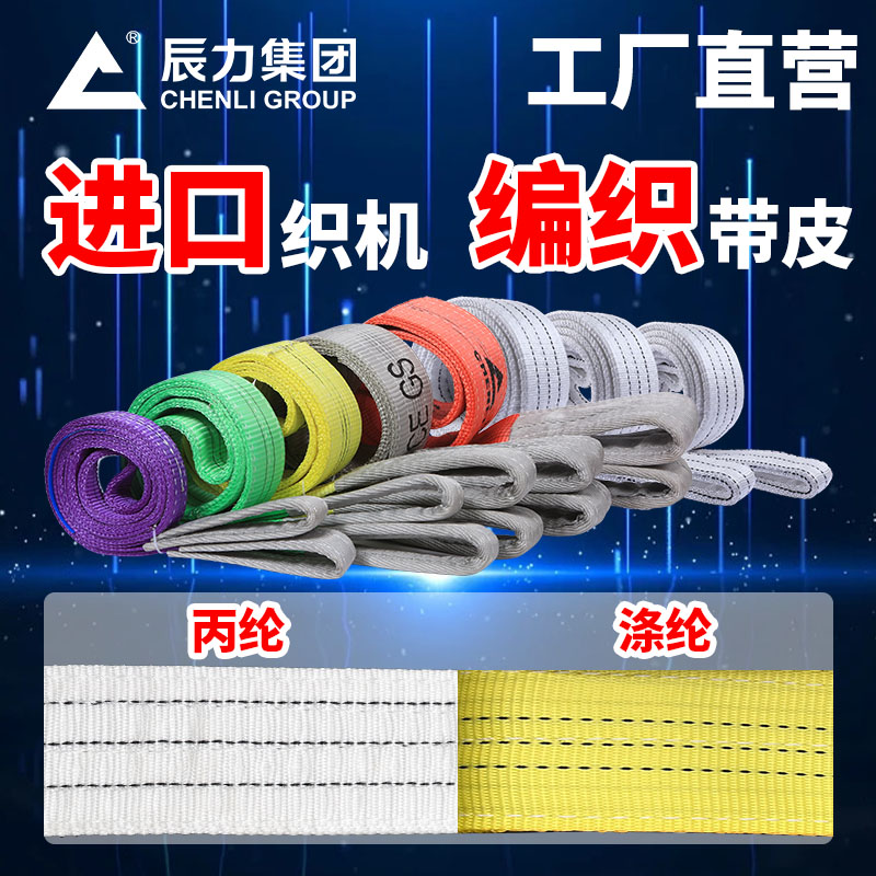 起重吊裝帶 (2)